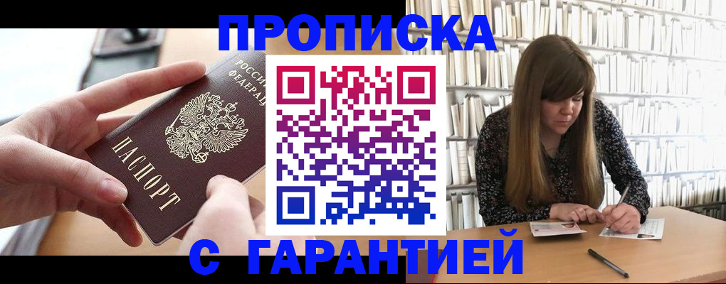 купить прописку в Приозерске